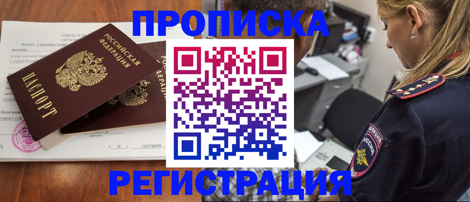 прописка паспорт в Таштаголе