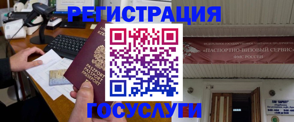 временная регистрация госуслуги в Таштаголе