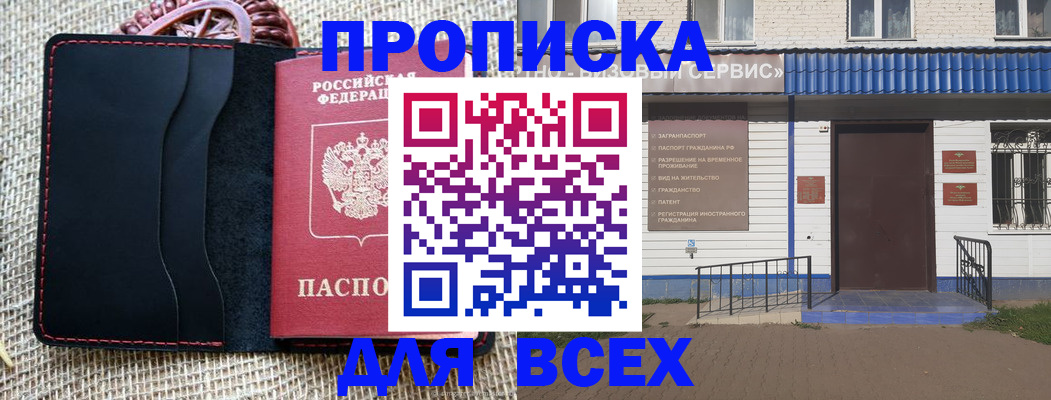 временная регистрация недорого в Таштаголе