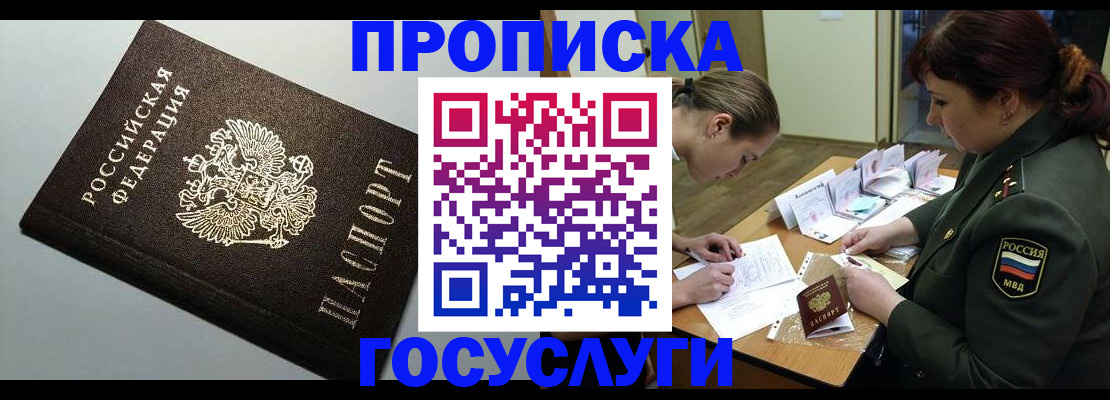 прописка иностранных граждан в Таштаголе